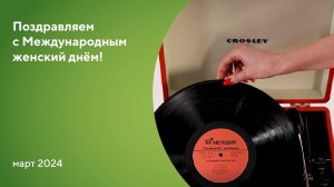 Для прекрасных дам