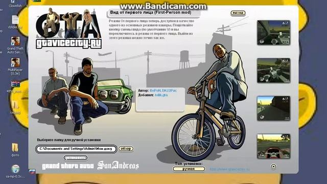 устанавливаем моды на гта самп смотреть онлайн