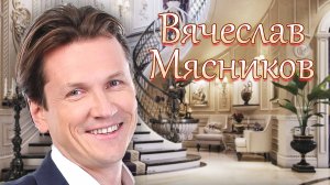 Почему Вячеслав Мясников покинул Уральские Пельмени. Как выглядят его жена и дети, его биография.