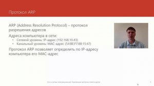соз26-Управляющие протоколы сетевого уровня  _ Курс _Компьютерные сети_