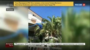 Окончание Программы Вести Дежурная Часть (Россия-24,25.04.2017) 17:55