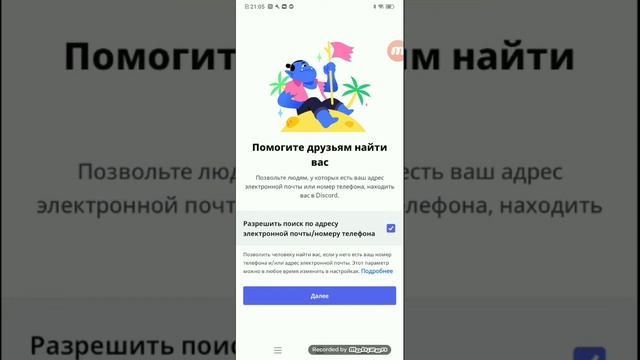 Как зарегистрироваться в Discord смотреть онлайн
