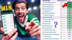 Мощный заработок на тотал больше 2.5. Стратегия ставок на ТБ 2.5 приносит прибыль