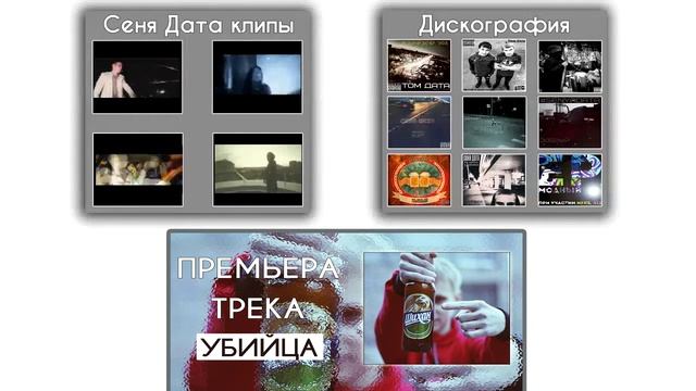 Сеня Дата - Убийца (русский рэп) смотреть онлайн