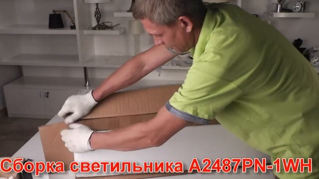 Светильник A2487PN-1WH (процесс сборки от Fandeco) смотреть онлайн