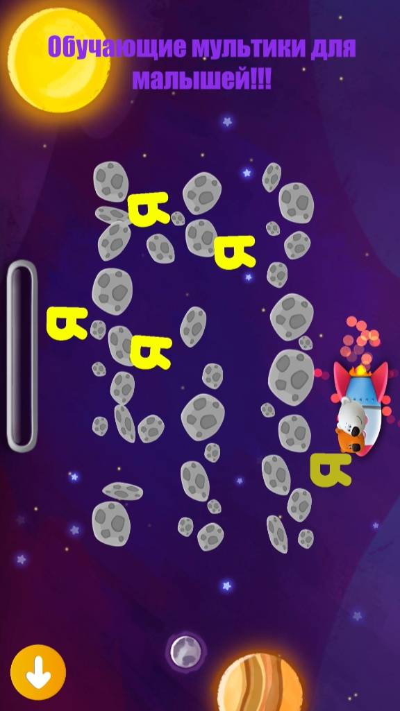 Учим буквы. Буква Я