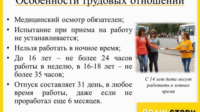 7.10.4 Особенности правового статуса несовершеннолетних Особенности Трудовых правоотношений несов смотреть онлайн