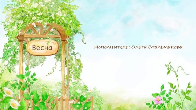 Смотрю я на вас, и не верится... Ольга Стальмакова смотреть онлайн