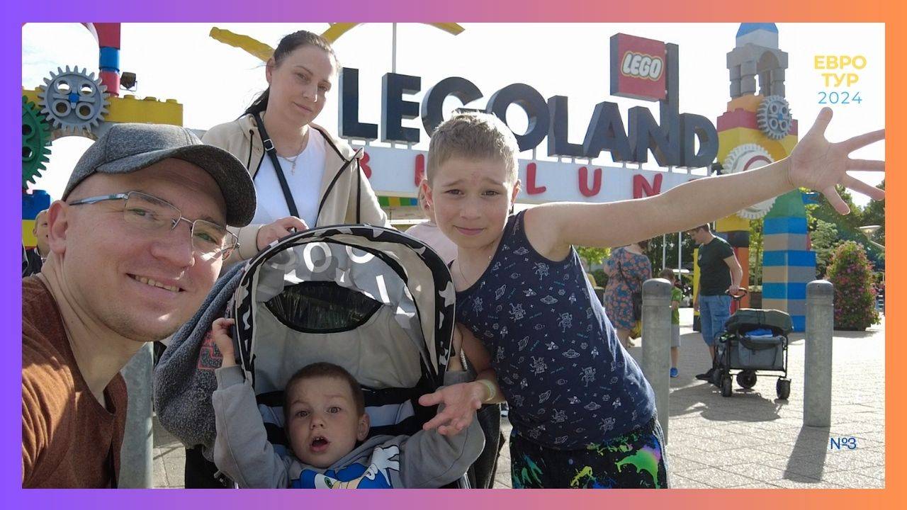 ✓3 В ПЕРВЫЙ РАЗ в Леголенде / ЕВРОТУР 2024