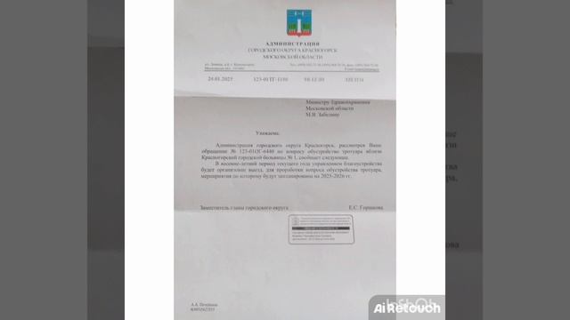 Ответ от администрации города Красногорска по тротуару к больнице и поликлинике, что убрала Барило смотреть онлайн