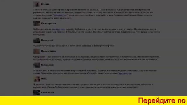 Уринастоп (Urinastop) - инструкция и состав смотреть онлайн