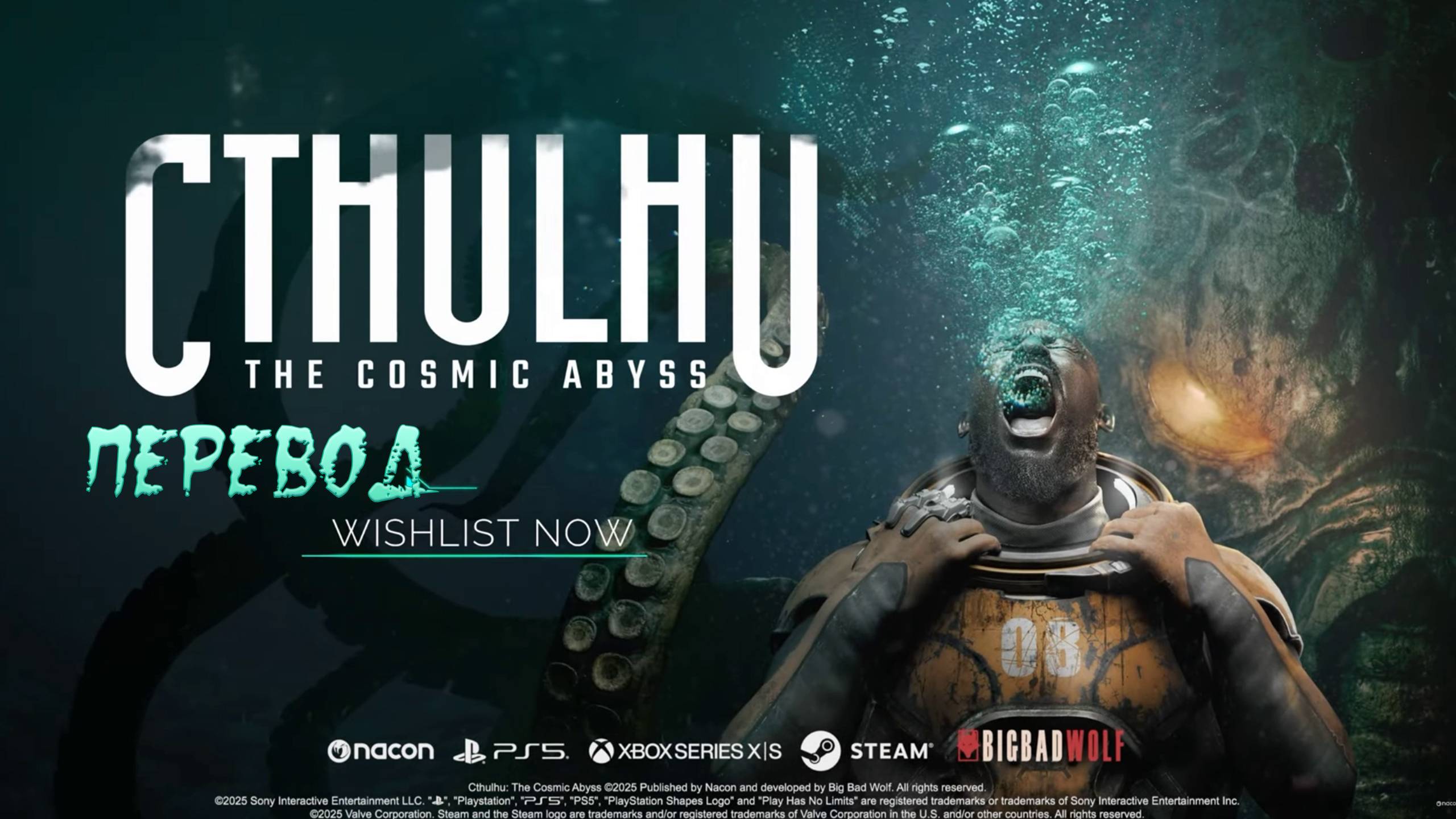 Cthulhu: The Cosmic Abyss - Official Cinematic Reveal Trailer. Ктулху, море и всякие ужасы смотреть онлайн