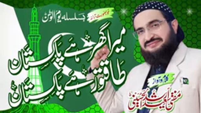 Pakistan army tarana 14 August 2019 mufti sayed Arshad смотреть онлайн