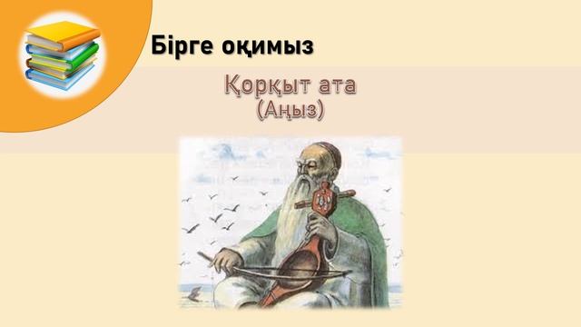 4 сынып Өзін-өзі тану. 15 сабақ "Ардақты ат" смотреть онлайн
