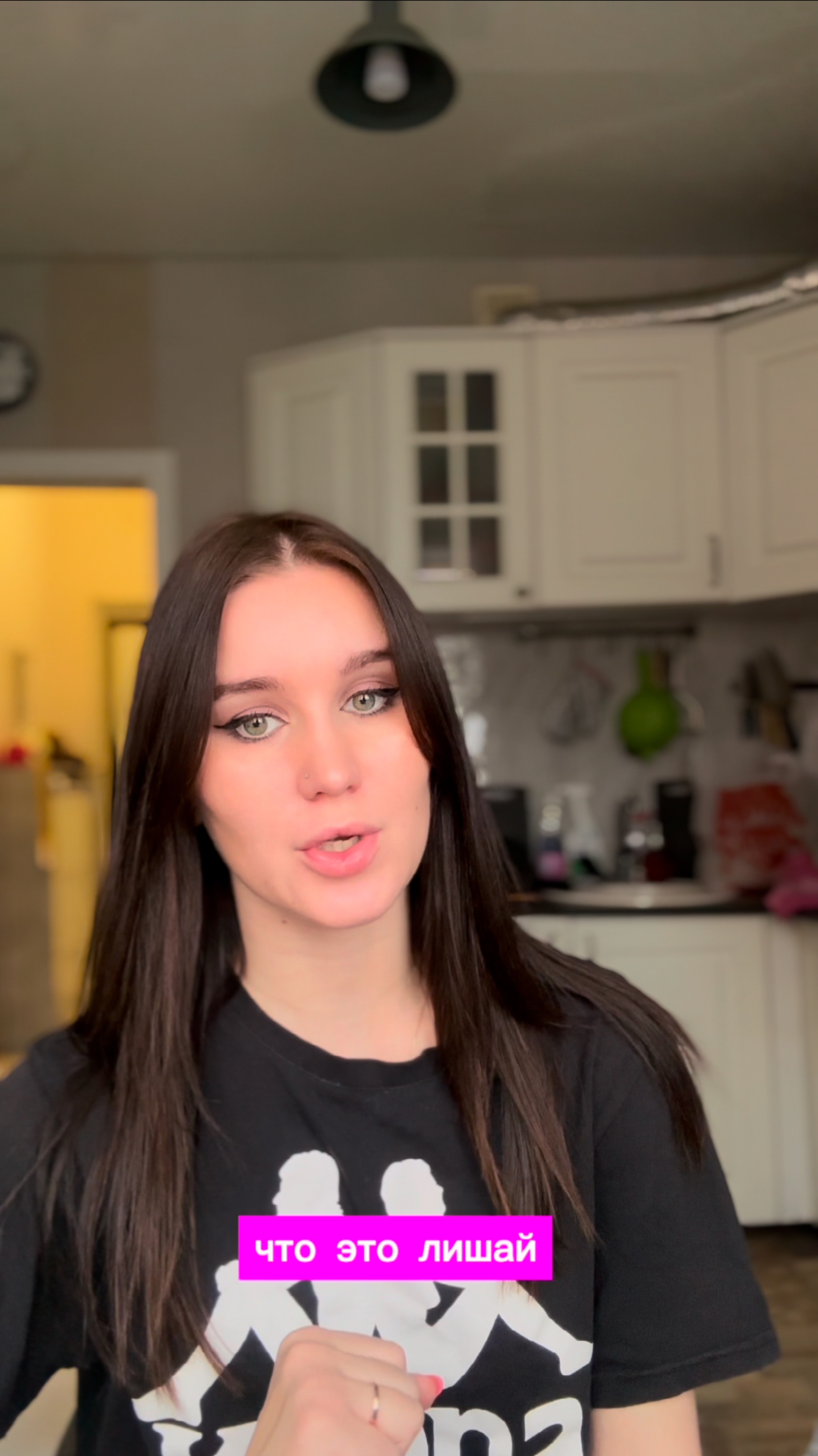 ЛИШАЙ  ХВАТИТ ДЕЛАТЬ ЭТО