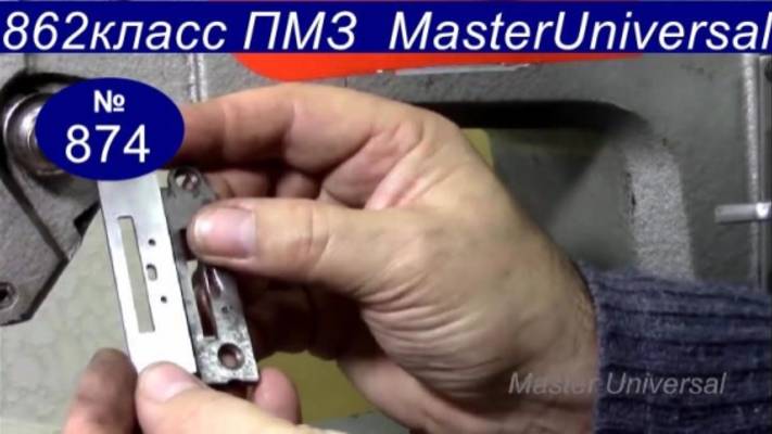 Швейная машина 862 класс переделка под ролик на кожу.Ч.1. Как подогнать игольную пластину Видео №874 смотреть онлайн