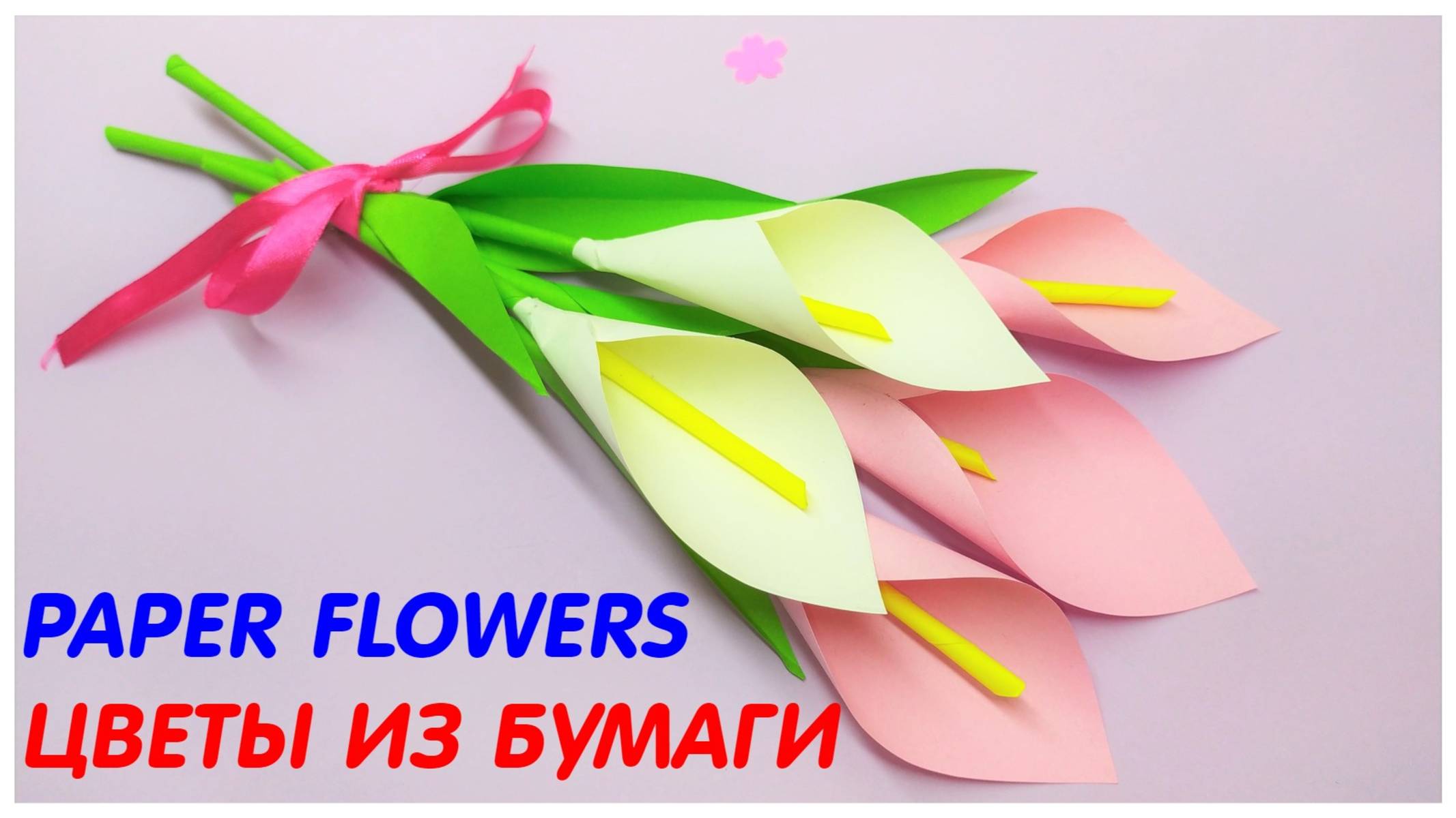 Цветы из бумаги КАЛЛЫ ЛИЛИИ Подарок своими руками | DIY How to make calla lily paper flower Origami смотреть онлайн