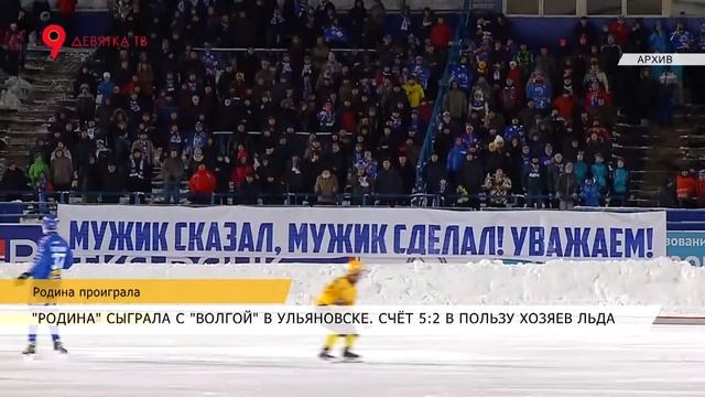 Родина отыграла смотреть онлайн