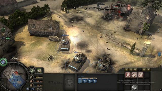 Company Of Heroes ЧАСТЬ 4