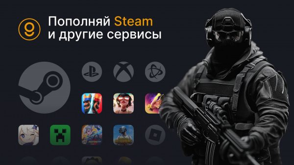 ПОПОЛНЕНИЕ STEAM С МИНИМАЛЬНОЙ КОМИССИЕЙ - ПОПОЛНИТЬ БАЛАНС СТИМ 2025