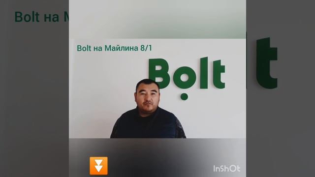 Bolt taxi Nur - Sultan. Отзыв водителей Болт такси Нурсултан. Головной центр регистрации Майлина 8/ смотреть онлайн