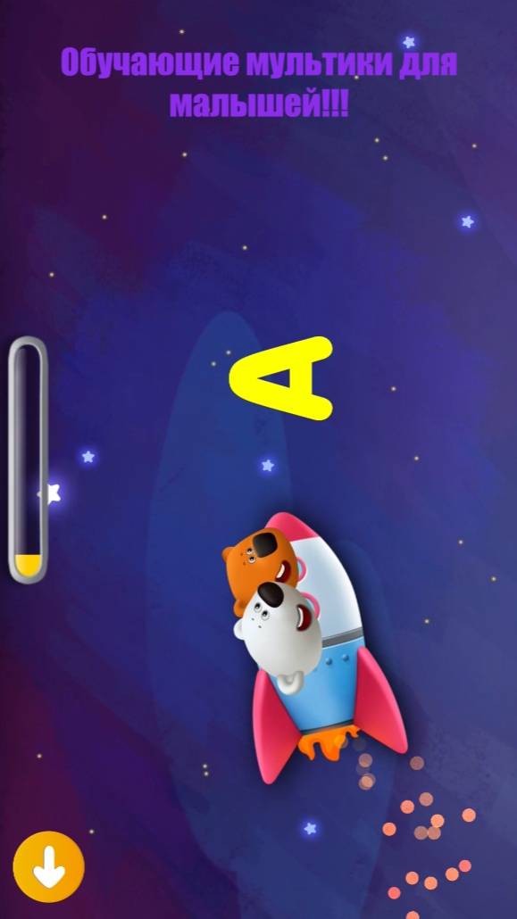 Учим буквы. Буква А