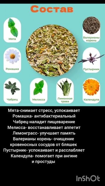 Травяной чай на основе зелёного чая ( от простуды и бессонницы ) ; ) смотреть онлайн