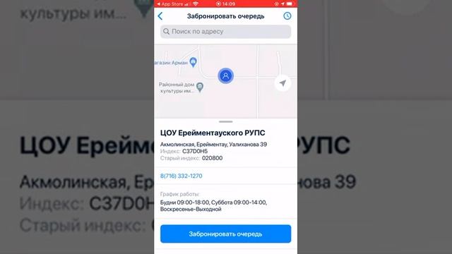 Бронирование очереди онлайн в Казпочту на русском языке! смотреть онлайн