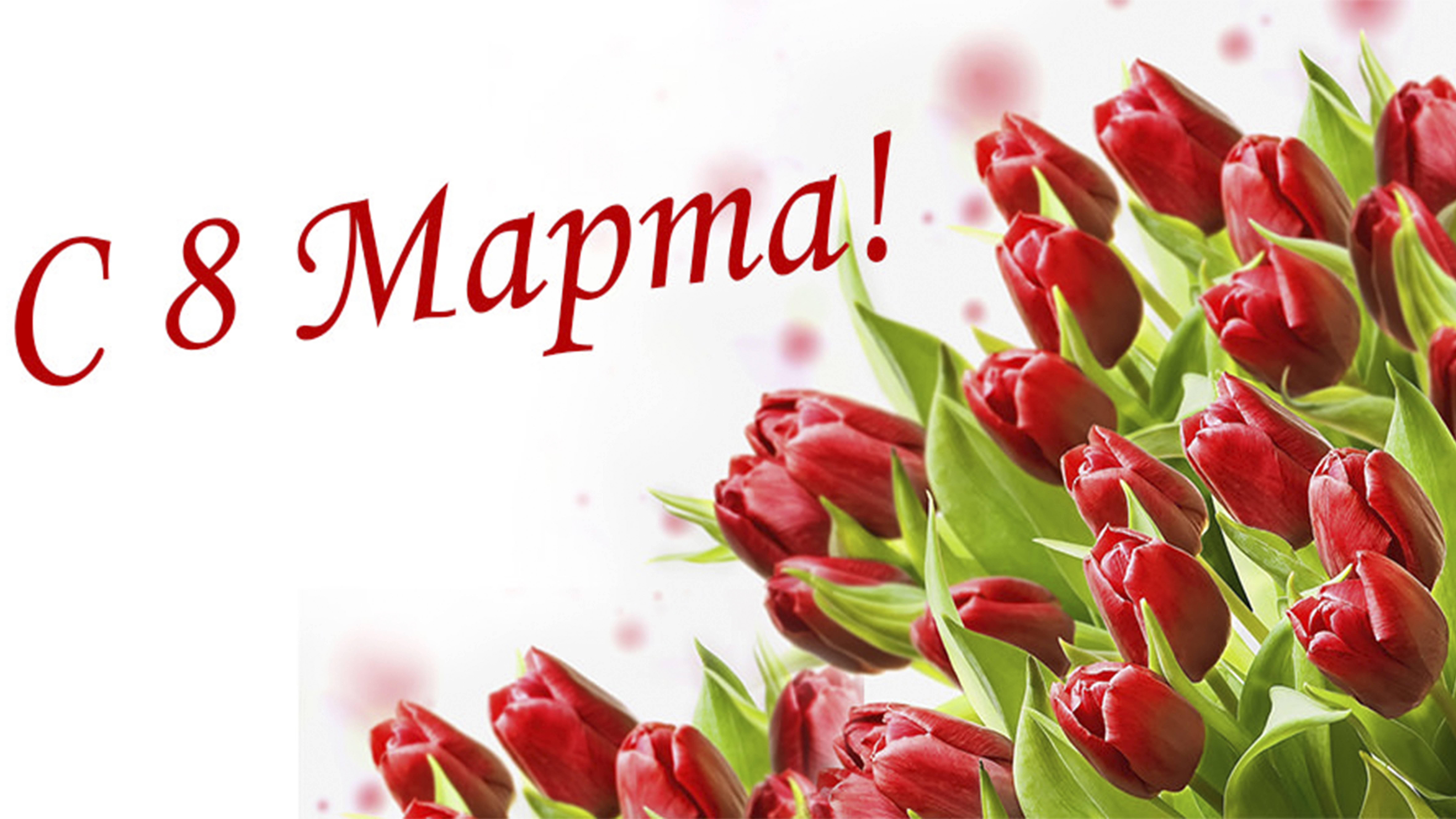 с 8 Марта смотреть онлайн