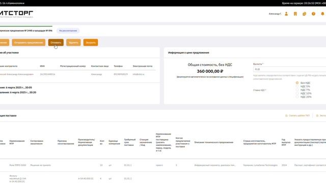 Внесение изменение в ТКП при направлении/возврате его организатором на уточнение смотреть онлайн