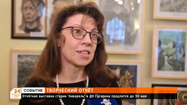 В ДК Гагарина открылась выставка студии «Акварель» смотреть онлайн