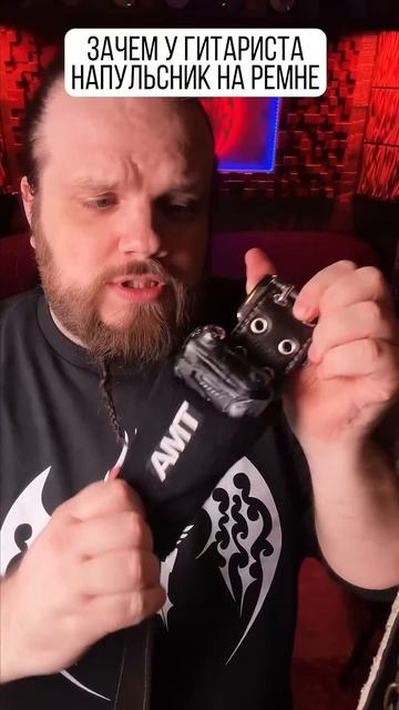 Зачем у гитариста НАПУЛЬСНИК на ремне? смотреть онлайн