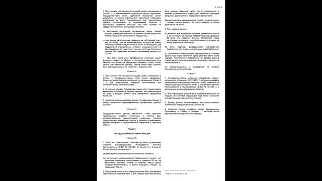 Часть 2 Положение ЕС №561/2006 по гармонизации определённого социально смотреть онлайн