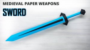 Создайте средневековый меч с бумаги - весело и легко!