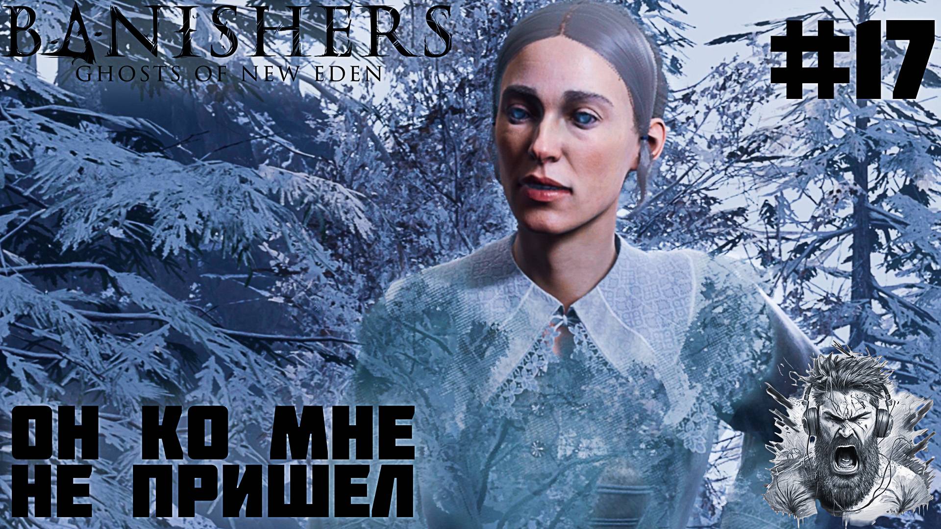 НА ПУТИ К ФОРТУ ◢ Banishers Ghosts of New Eden #17 смотреть онлайн