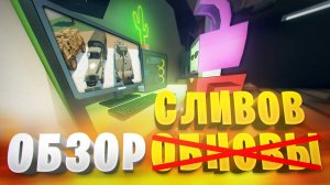 ОБНОВА ГОРЕ БОКС, КОТОРАЯ НЕ ВЫШЛА - ОБЗОР СЛИВОВ GOREBOX 15.16, 15.17 и 15.18!