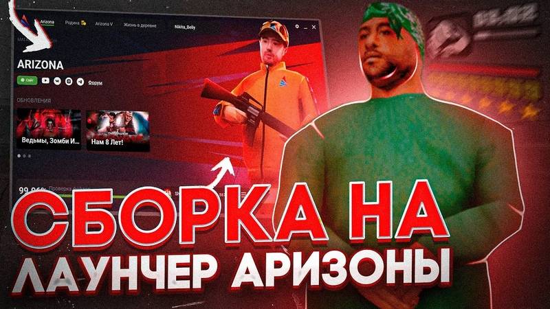 КАК ЗАГРУЗИТЬ СБОРКУ В АРИЗОНА РП? - ТУТОР ДЛЯ ТЕБЯ!