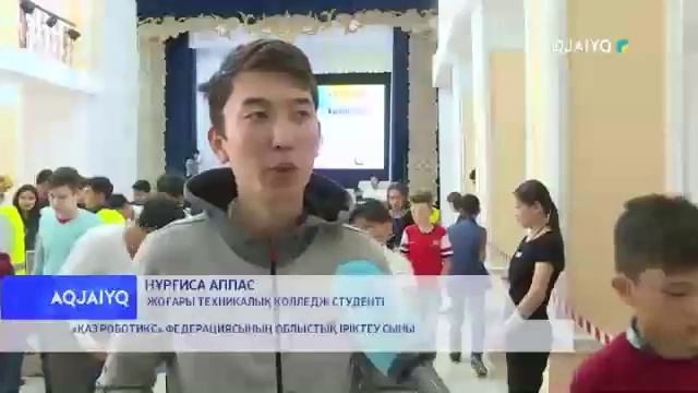 «ҚАЗ РОБОТИКС» ФЕДЕРАЦИЯСЫНЫҢ ОБЛЫСТЫҚ ІРІКТЕУ СЫНЫ смотреть онлайн