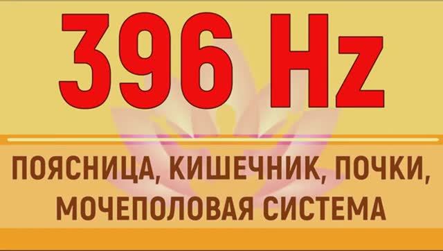 Исцеление Почек, Кишечника, Мочеполовой системы Тибетскими Чашами*Звуковой массаж 2 чакры 396 Гц