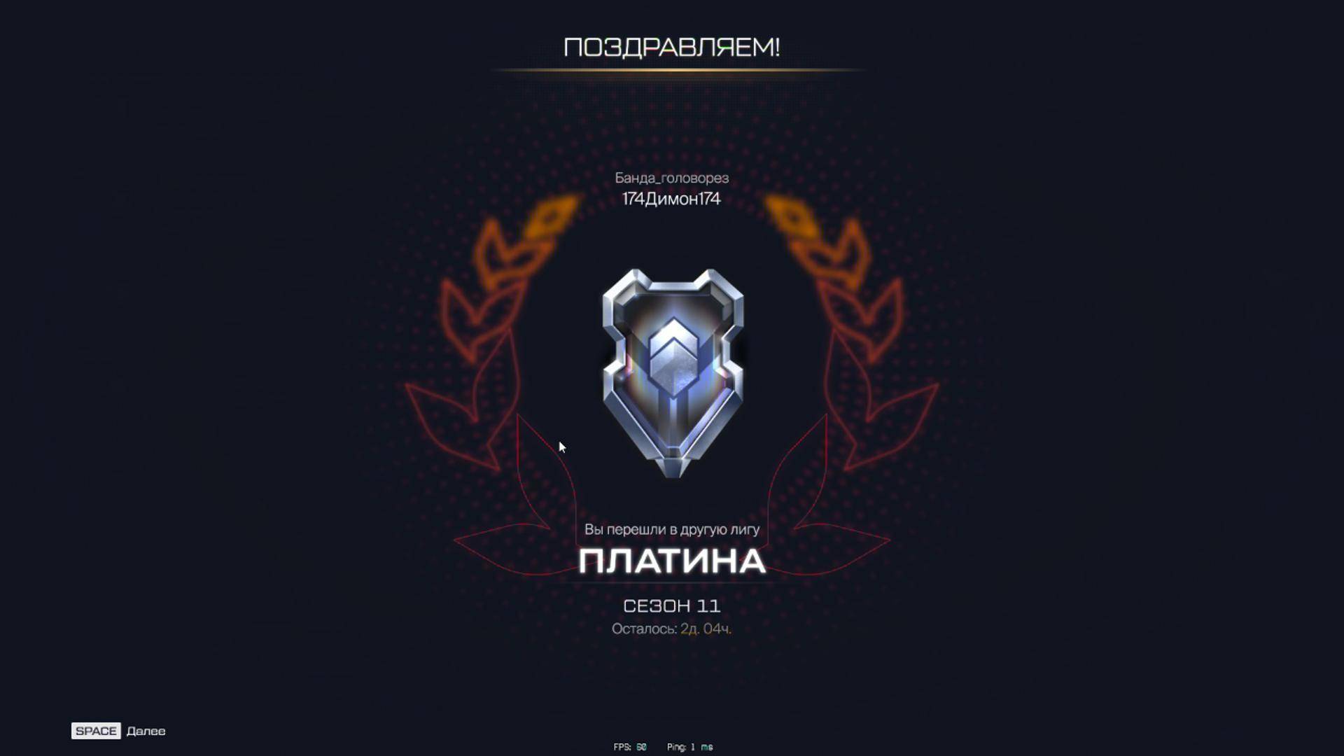 Warface платина смотреть онлайн