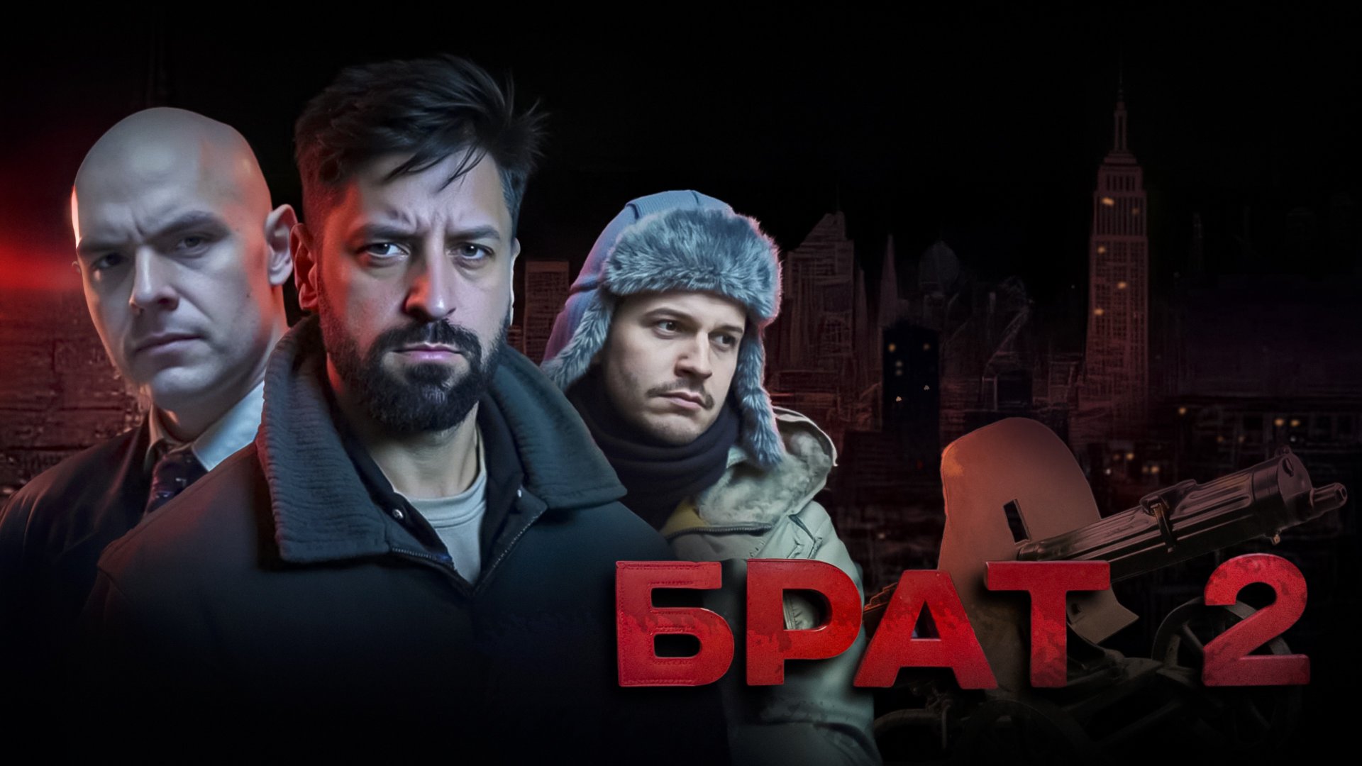 Первый пулемет в мире. Пулемет Максима. Tribute Брат-2 смотреть онлайн