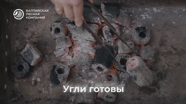 видеоинструкция розжиг угля БЛК смотреть онлайн