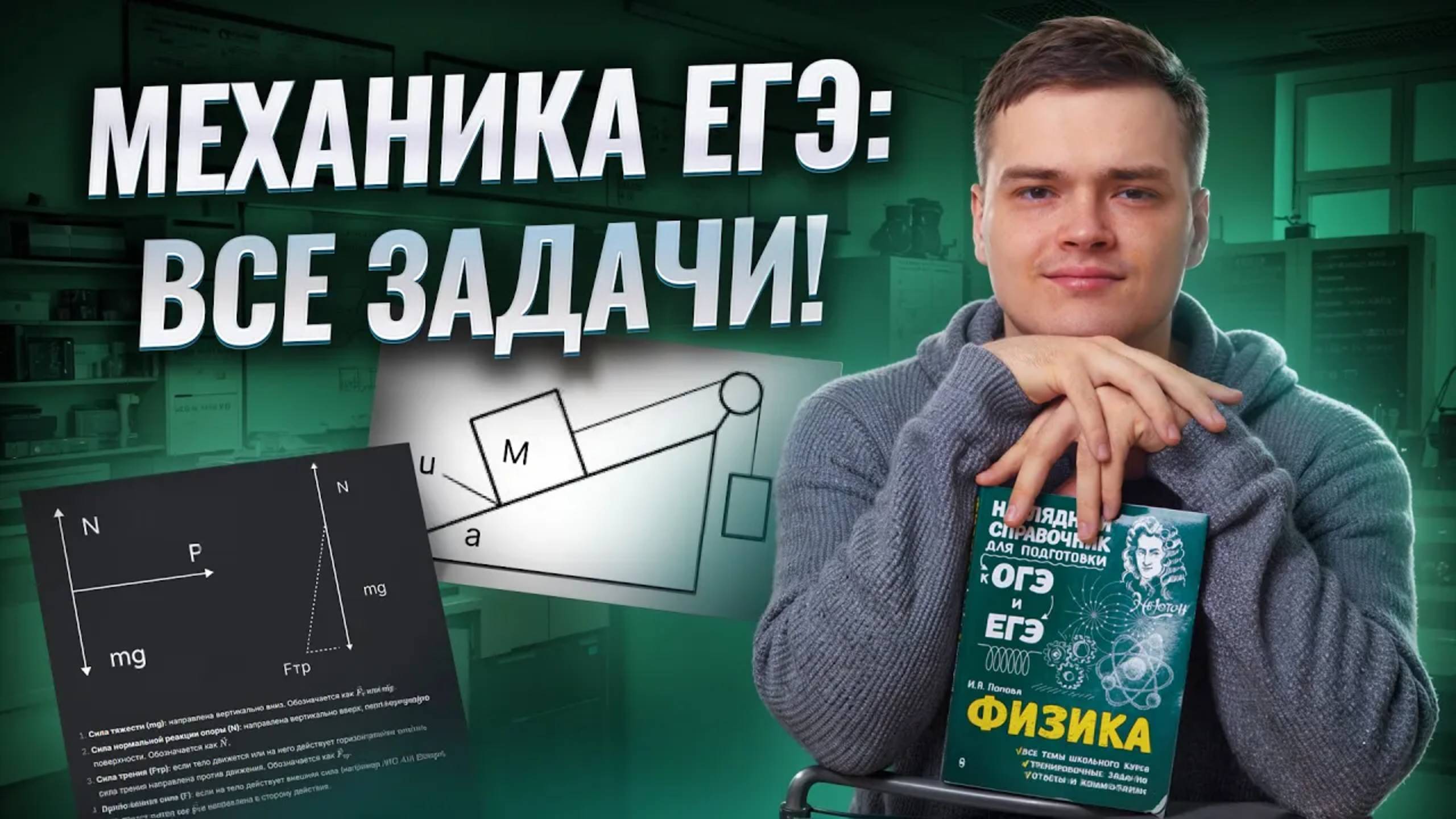 Механика в 1 части ЕГЭ: все типы задач с объяснением | Физика ЕГЭ для 10 классов | Умскул смотреть онлайн