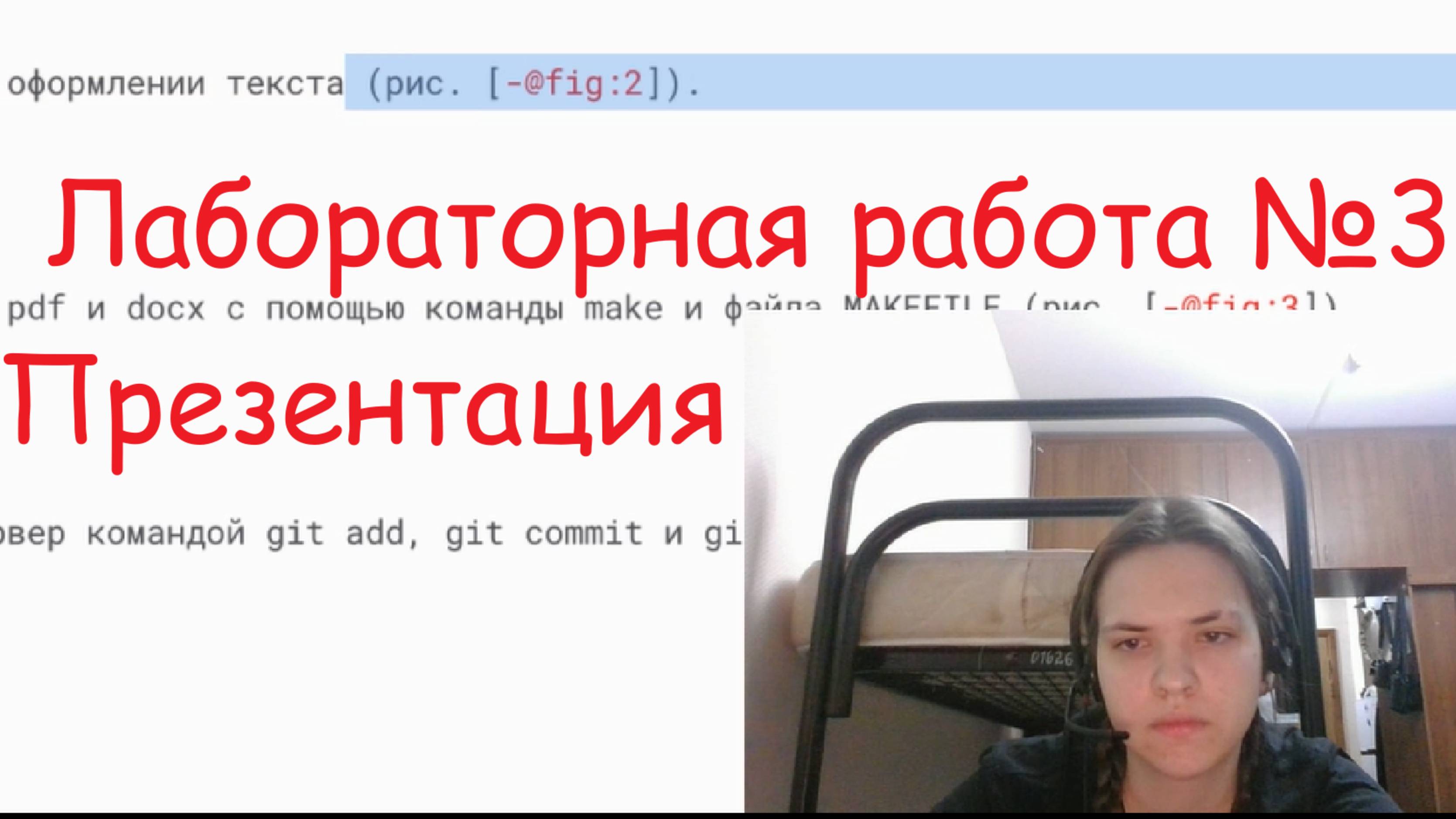 lab3_presentation смотреть онлайн