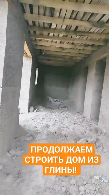 СТРОИМ ДОМ ИЗ ГЛИНЫ! смотреть онлайн