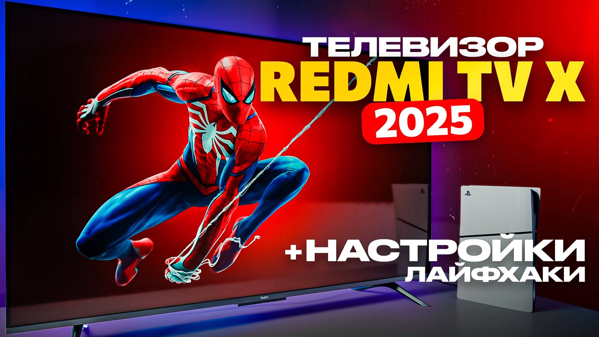 Телевизор Redmi Smart TV X 2025: ПОЛНЫЙ РАЗБОР + НАСТРОЙКИ ПО РУСИФИКАЦИИ смотреть онлайн