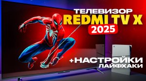 Телевизор Redmi Smart TV X 2025: ПОЛНЫЙ РАЗБОР + НАСТРОЙКИ ПО РУСИФИКАЦИИ