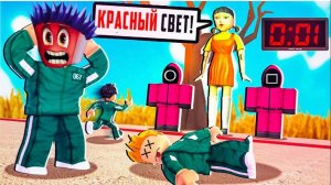 (Роблокс) Играю в игру кальмара 2 часть