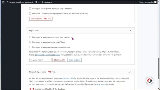 Как сбросить WordPress-сайт до начальных настроек с помощью WP Reset | Полное руководство 2024 смотреть онлайн