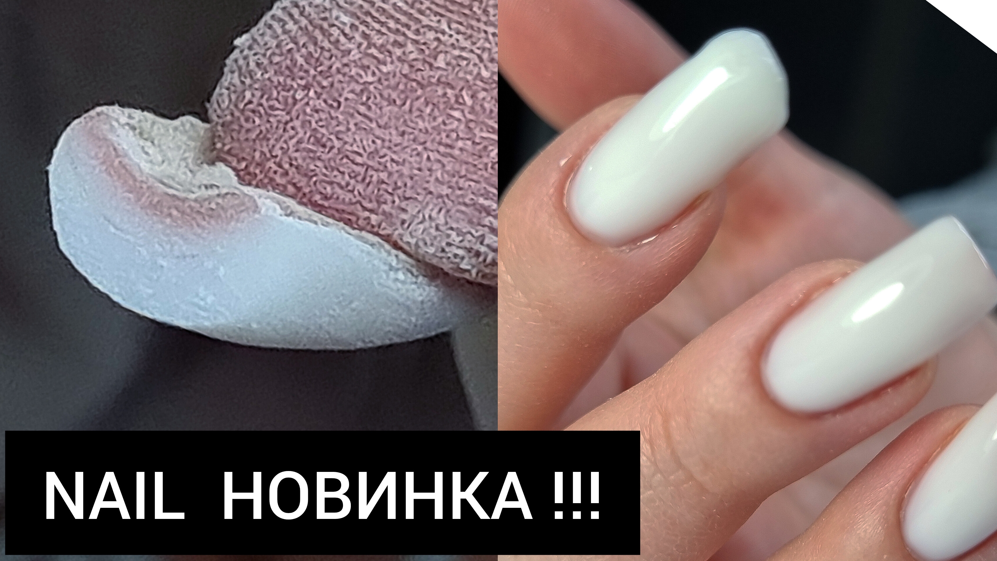 НОВИНКА в неил работе